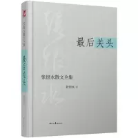 [M]最后关头-9787538747386