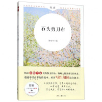 [N]石头剪刀布-9787538760835