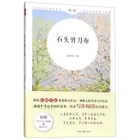 [N]石头剪刀布-9787538760835