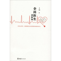 [M]全科医生话你知-9787549627080