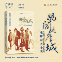 [M]妈阁是座城-9787020133796