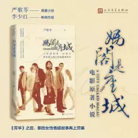 [M]妈阁是座城-9787020133796