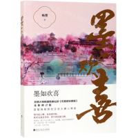 [N]墨如欢喜-9787550032637