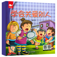 [M]学会关爱别人-9787502060176