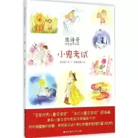 [M]小鬼考试-9787550714908
