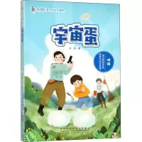 [M]宇宙蛋-9787570704149