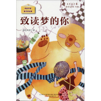 [M]致读梦的你-9787547048610