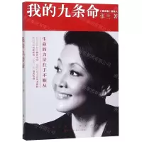 [N]我的九条命-9787535495549