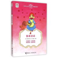 [M]优等生必读文库·世界儿童文学经典注音畅读系列 格林童话-9787544839785