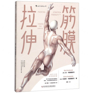 [N]筋膜拉伸-9787518956784
