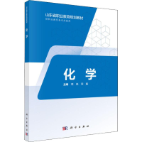 [M]化学-9787030574671