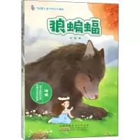 [M]狼蝙蝠 冰波 著 -9787570704132