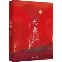 [M]光景-9787559827845