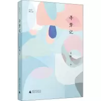 [M]寻芳记-9787559814944