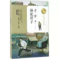 [M]骆驼祥子-9787535494894