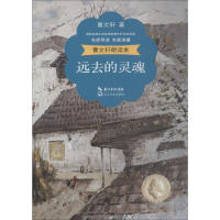 [M]曹文轩朗读本-9787535479440