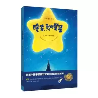 [M]晚安.我的星星-9787544492348