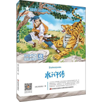 [M]水浒传-9787557552343