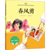 [M]春风剪-9787545545708