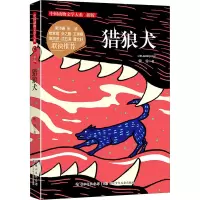 [M]猎狼犬-9787556029167
