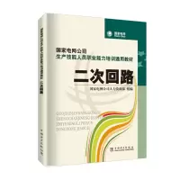 [M]二次回路-9787508396460
