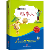 [M]稻草人-9787545540031