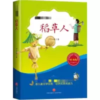 [M]稻草人-9787545540031