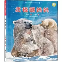 [M]北极熊妈妈 保冬妮 著 王晓沫 绘 -9787305067754