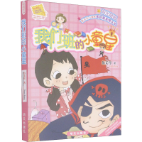 [M]我们班的小童星 伍美珍 著 -9787533274184