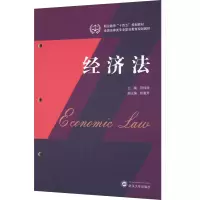 [M]经济法-9787307235984