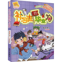 [M]补习班的毕业狗 伍美珍 著 -9787533290221