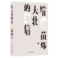 [N]给大壮的信-9787544776356