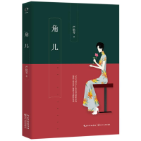 [M]角儿-9787535496560