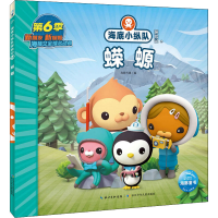 [M]海底小纵队探险记 54 蝾螈-9787572122620