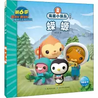 [M]海底小纵队探险记 54 蝾螈-9787572122620