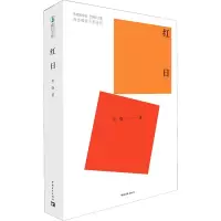 [M]红日-9787515362533