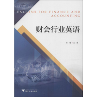 [M]财会行业英语-9787308191210