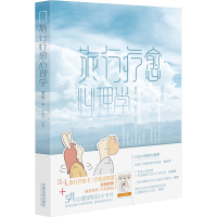 [M]旅行疗愈心理学-9787521622287