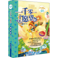 [M]一千零一个愿望-9787533276690