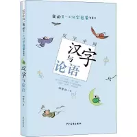[M]汉字与论语-9787558904981
