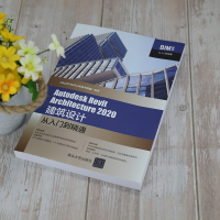 [M]Autodesk Revit Architecture 2020建筑设计从入门到精通-9787302566267