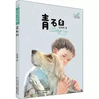 [M]乡童三部曲 青石臼-9787572101847