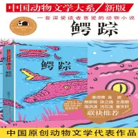 [M]鳄踪-9787556029181