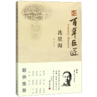 [M]百年巨匠:冼星海-9787501057467