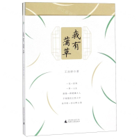 [N]我有蒲草-9787559818812