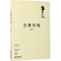 [M]去意徘徊-9787505439979