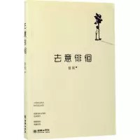[M]去意徘徊-9787505439979