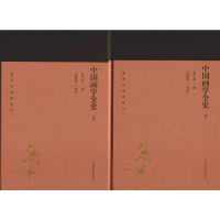 [M]中国画学全史(2册) 郑午昌 撰,陈佩秋 导读 著 -9787532589258