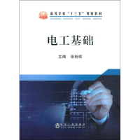 [M]电工基础-9787502480431