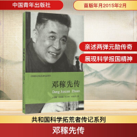 [M]邓稼先传-9787515328836